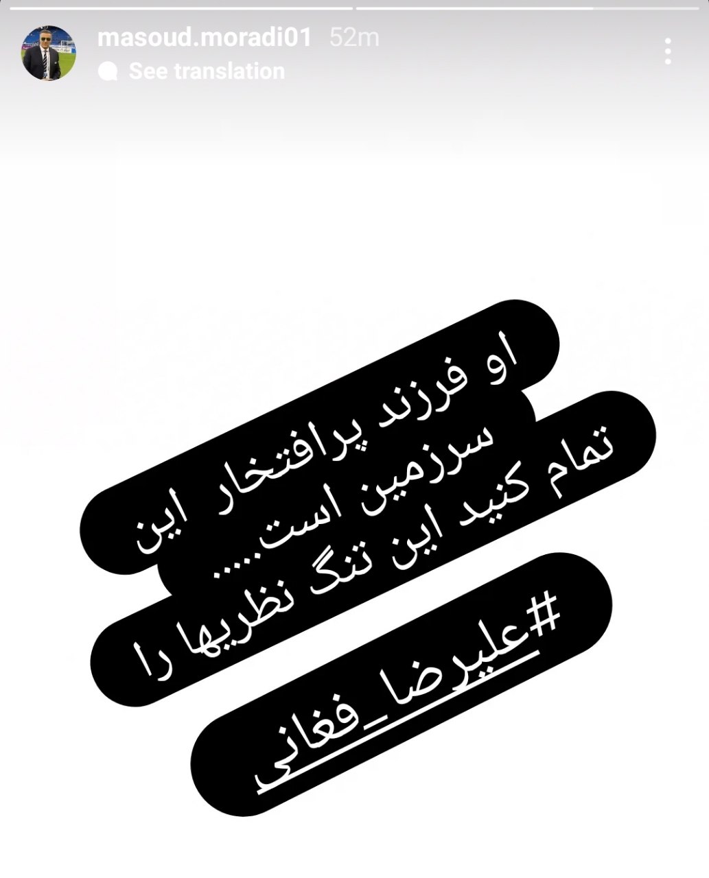 مسعود مرادی