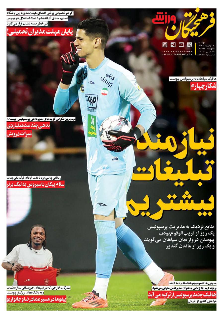 روزنامه فرهیختگان