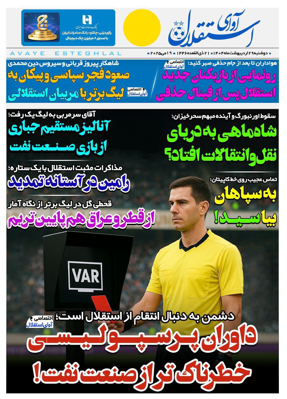 روزنامه آوای استقلال