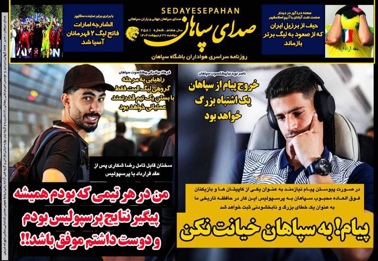 روزنامه صدای سپاهان