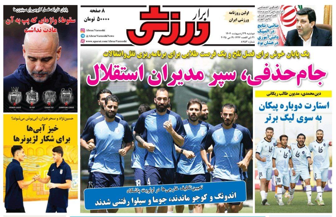 روزنامه ابرار ورزشی