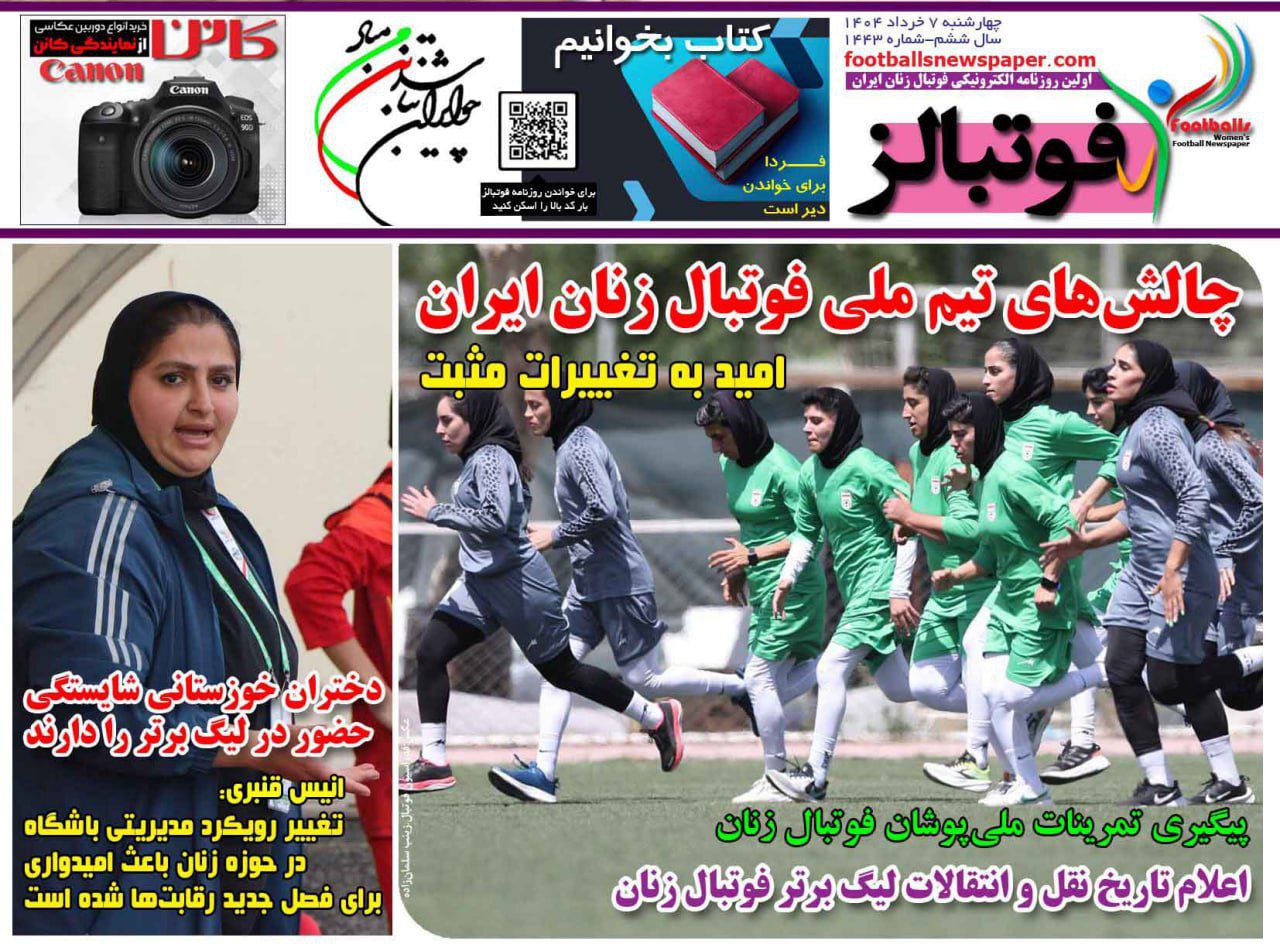 فوتبالز