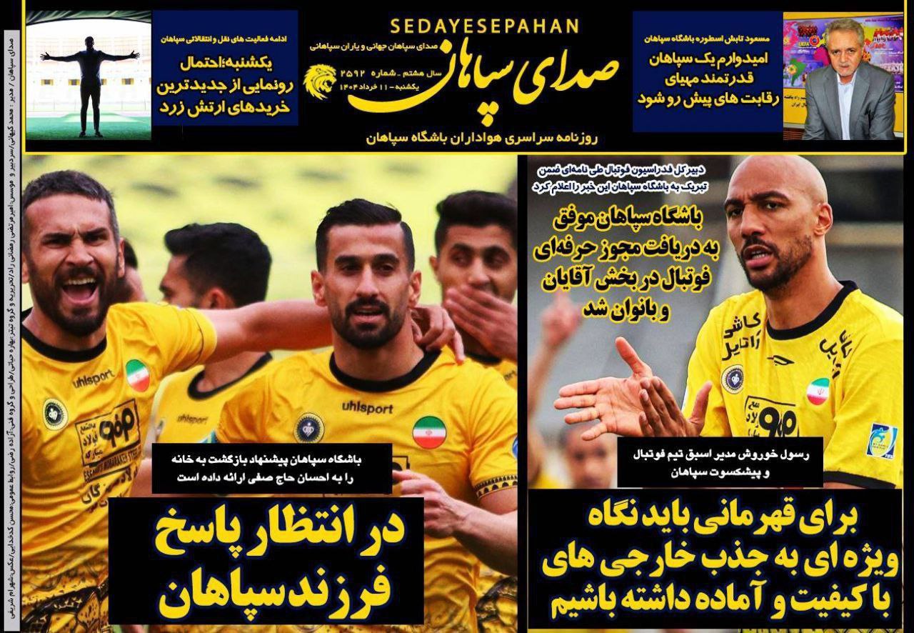 روزنامه صدای سپاهان