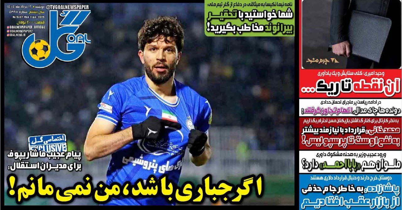 روزنامه گل