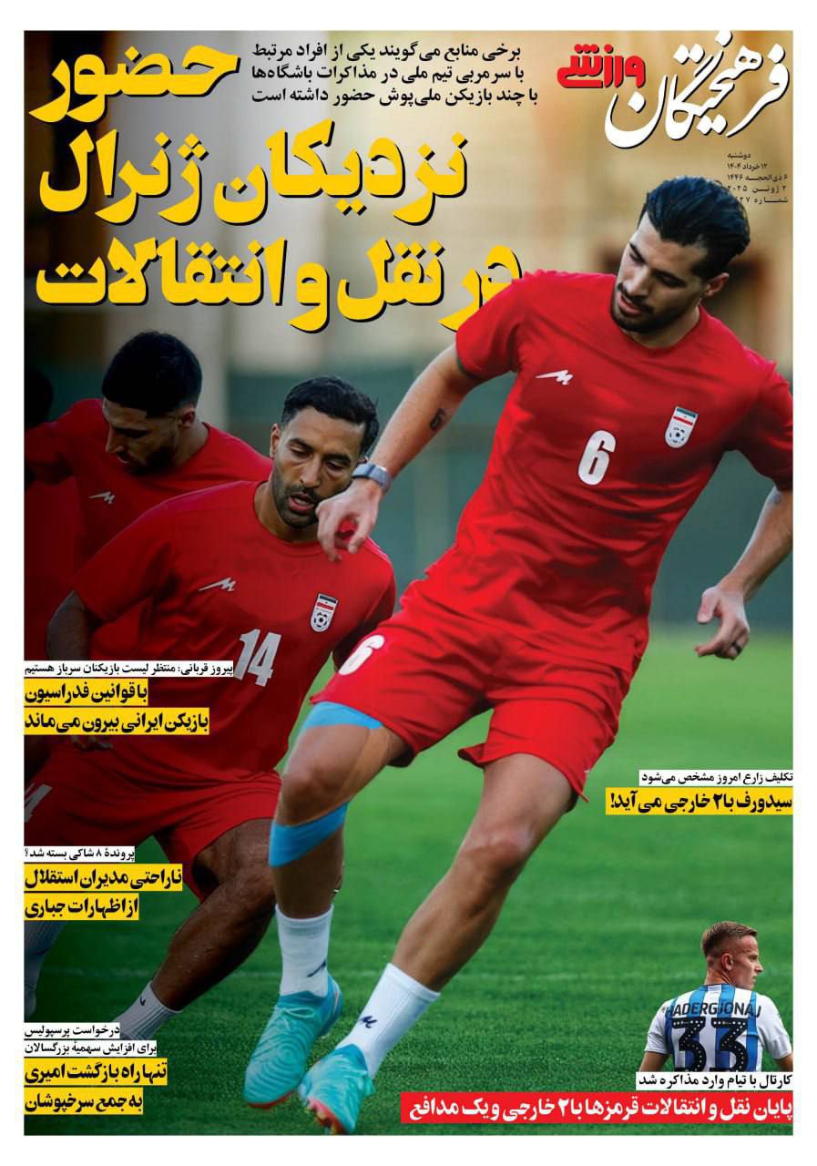 روزنامه فرهیختگان