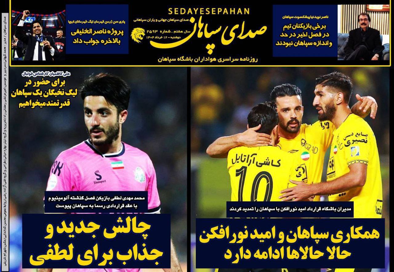 روزنامه صدای سپاهان