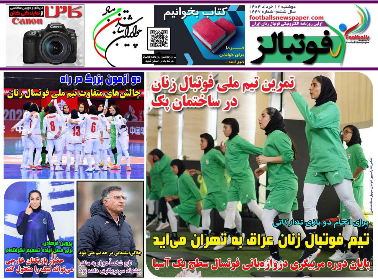 روزنامه فوتبالز
