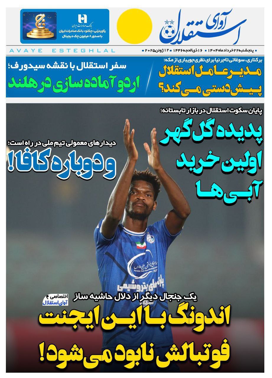 روزنامه آوای استقلال