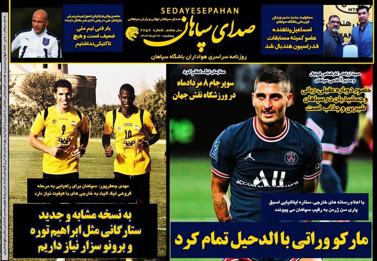 روزنامه صدای سپاهان