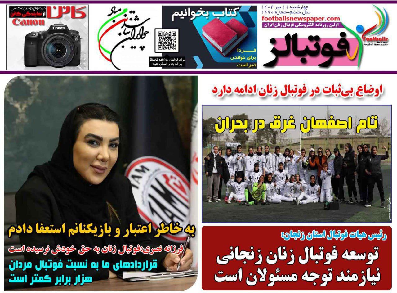 روزنامه فوتبالز