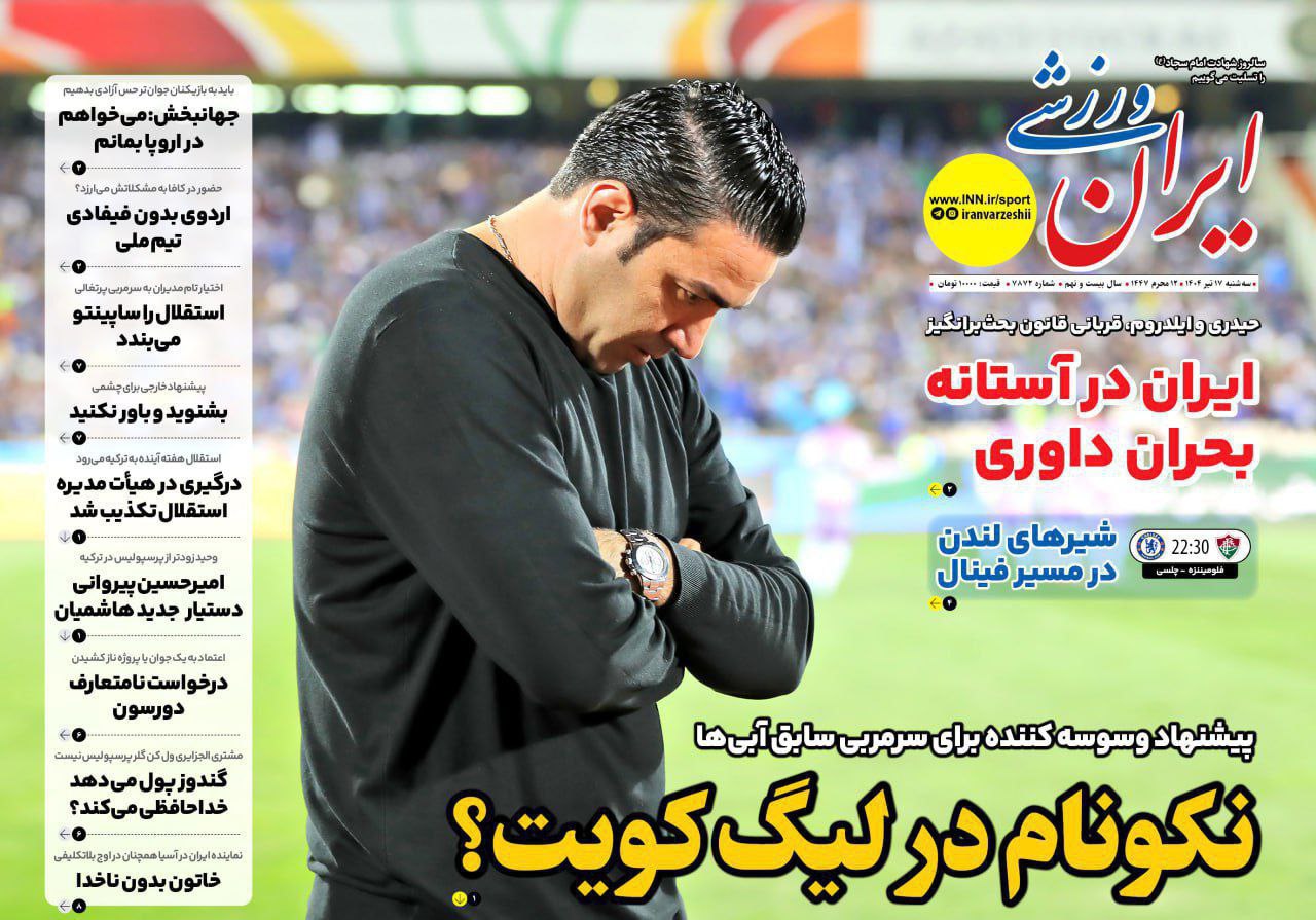 روزنامه ایران ورزشی