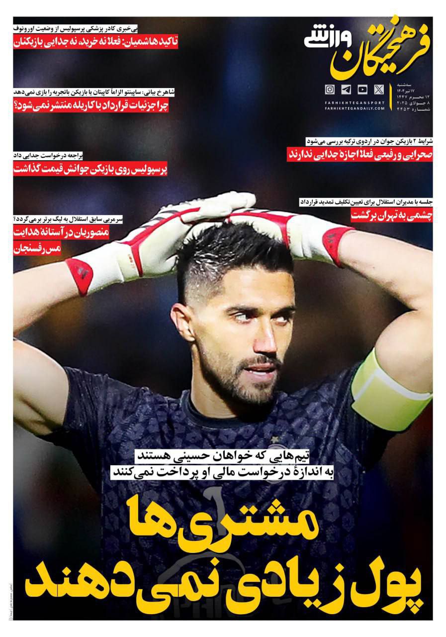 روزنامه فرهیختگان