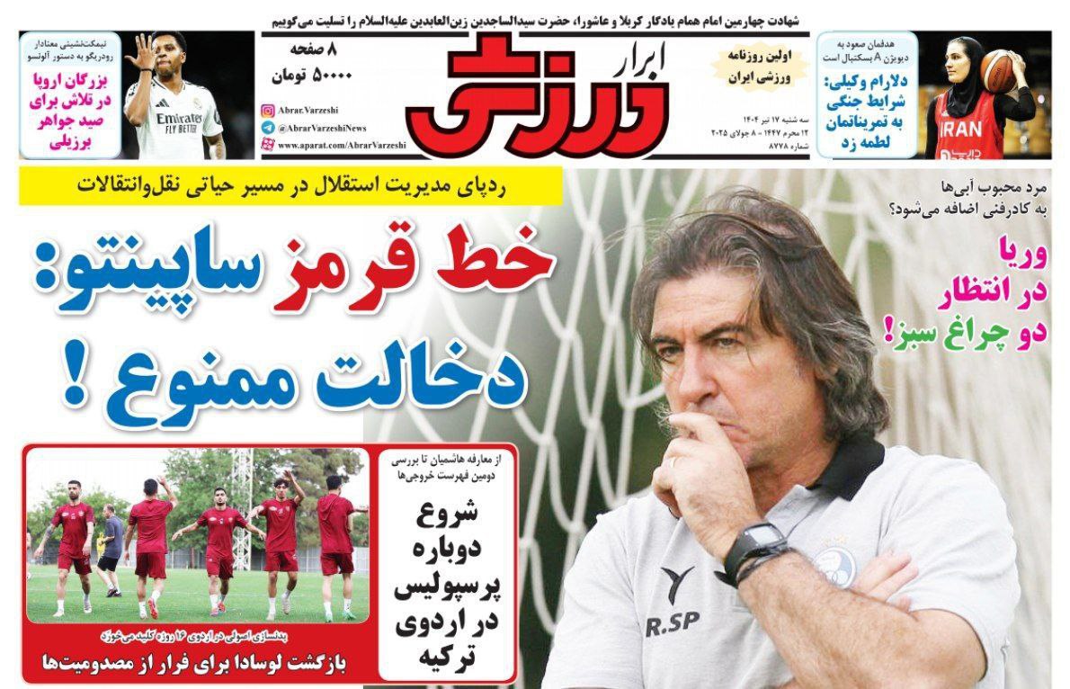 روزنامه ابرار ورزشی