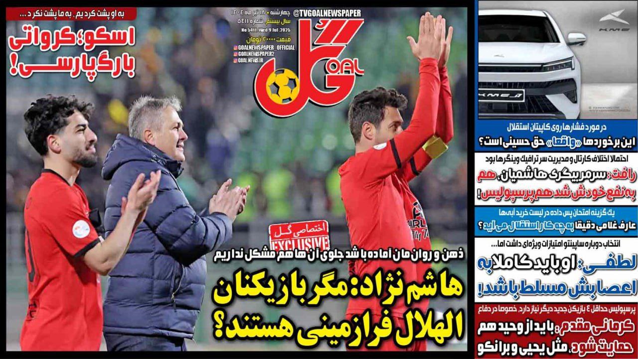 روزنامه گل