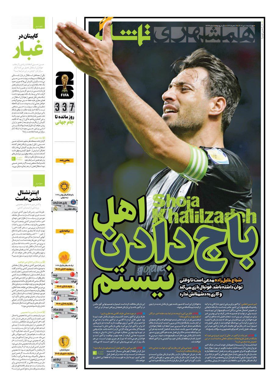 روزنامه همشهری