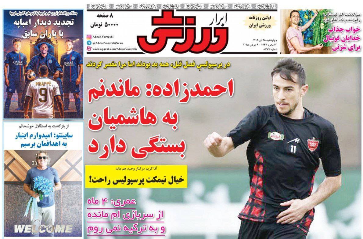 روزنامه ابرار ورزشی