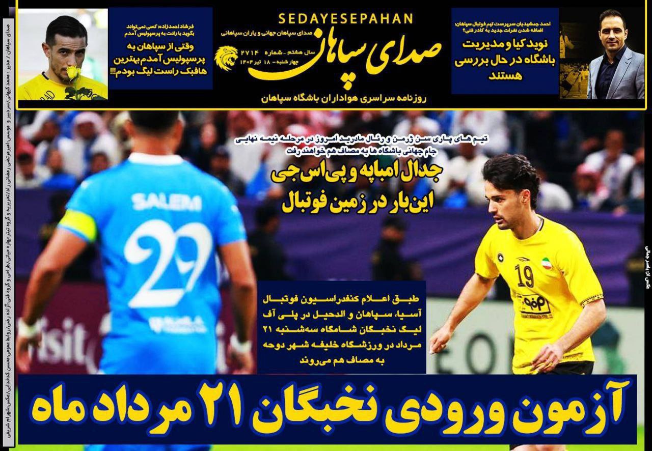 روزنامه صدای سپاهان