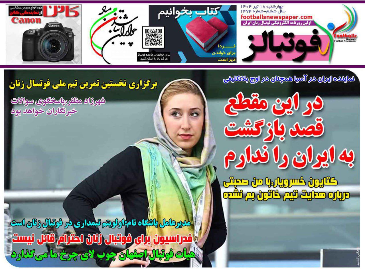 روزنامه فوتبالز