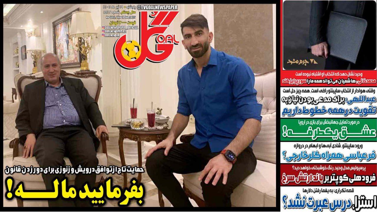 روزنامه گل
