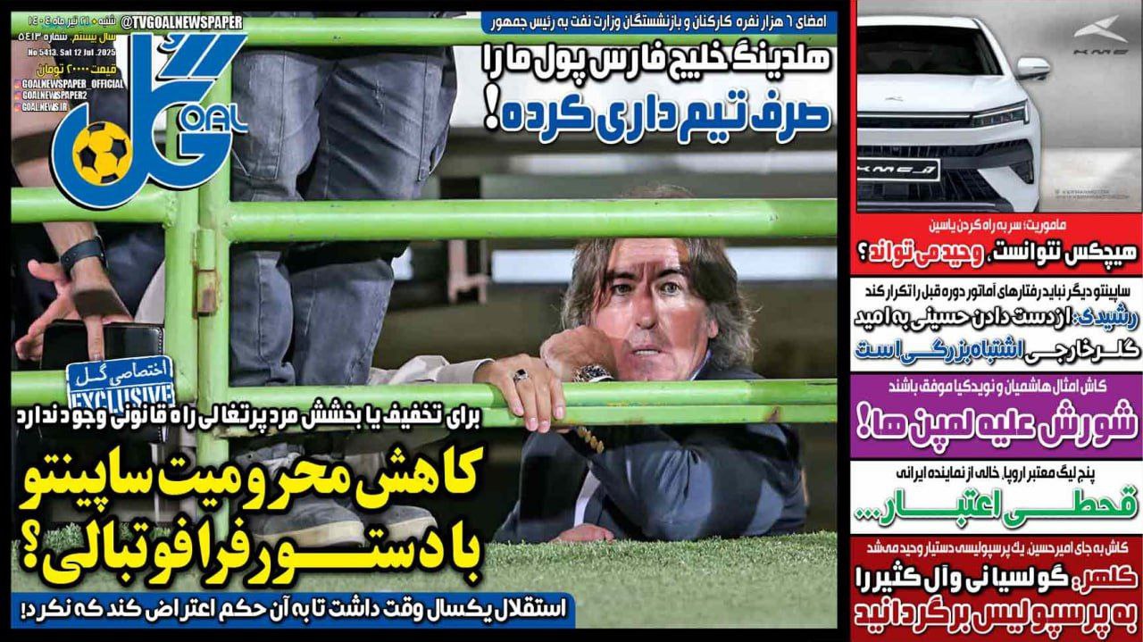 روزنامه گل
