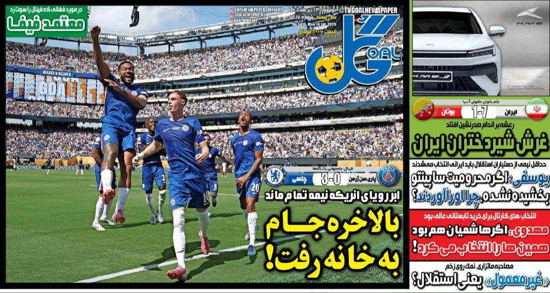 روزنامه گل