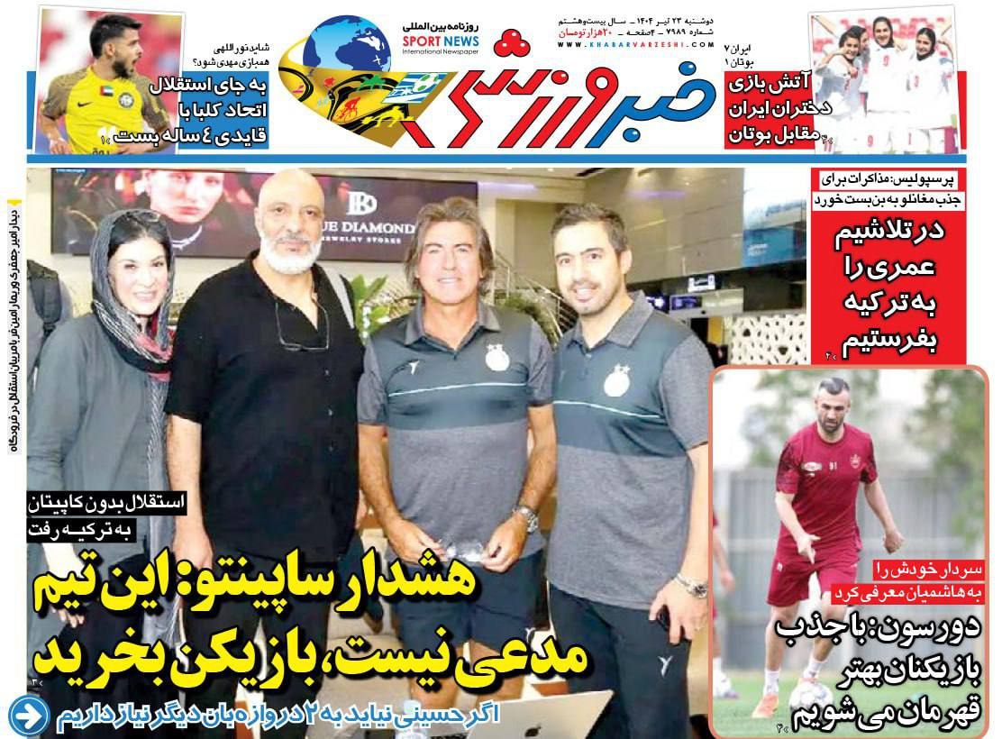 روزنامه خبر ورزشی