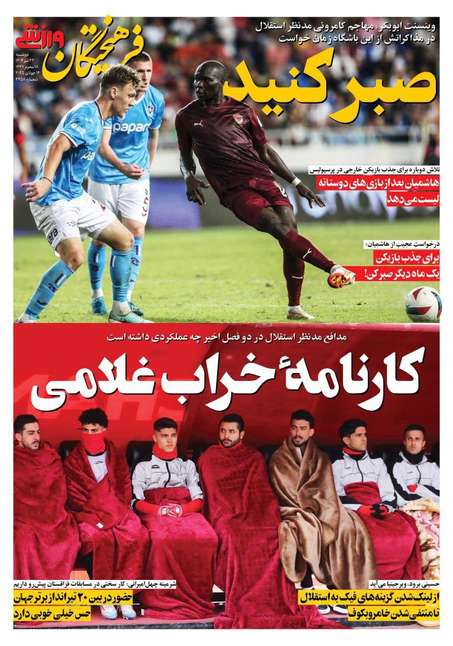 روزنامه فرهیختگان