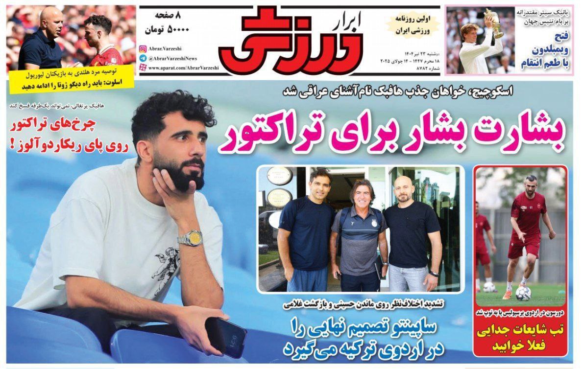 روزنامه ابرار ورزشی