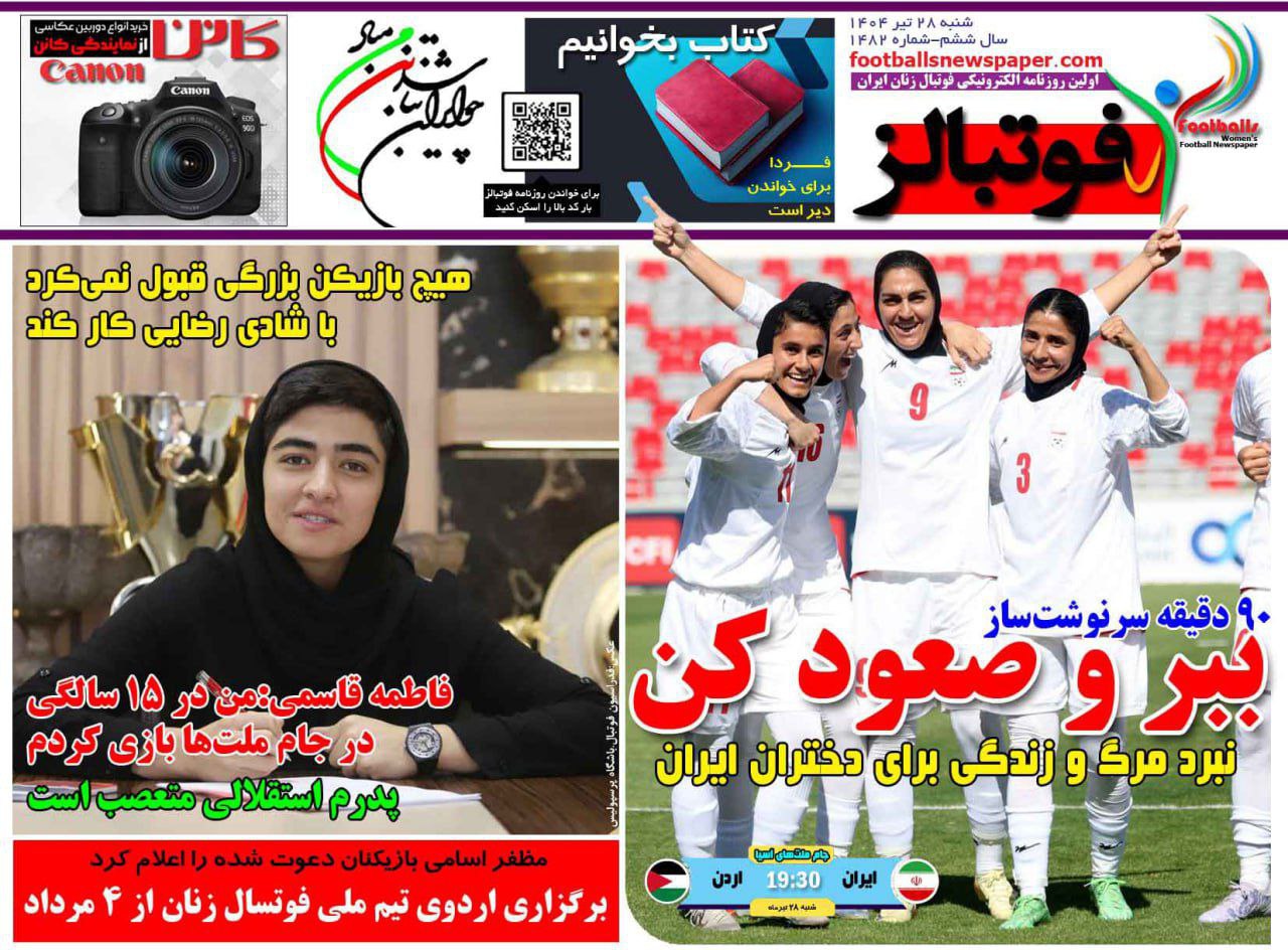 روزنامه فوتبالز