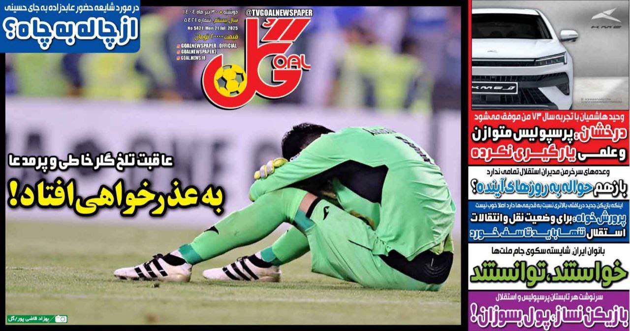 روزنامه گل