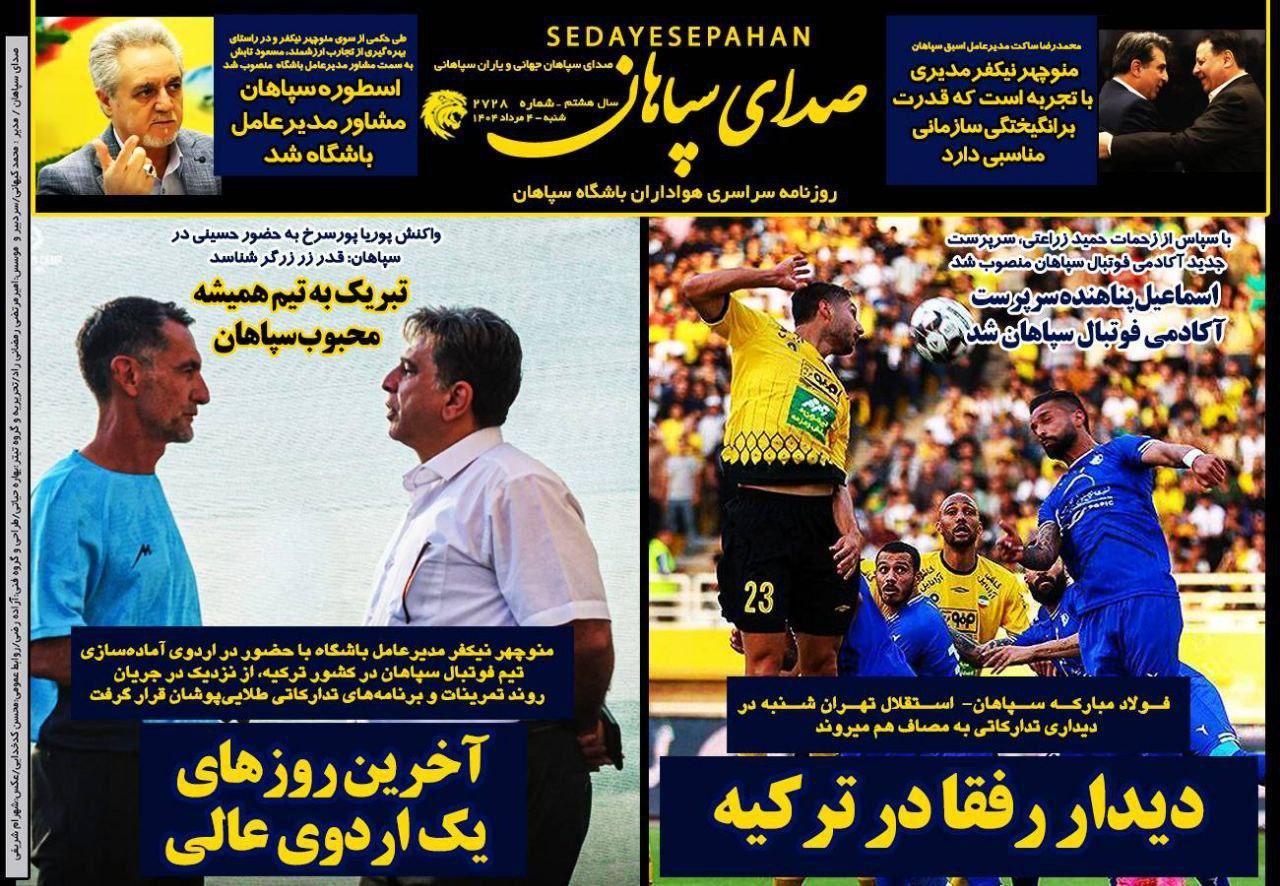 روزنامه صدای سپاهان