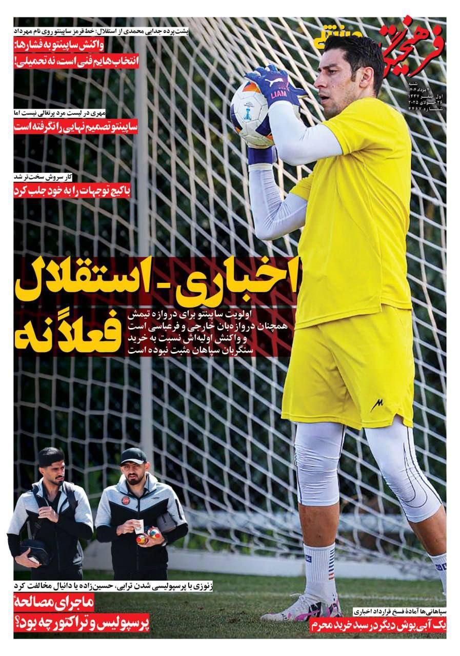 روزنامه فرهیختگان