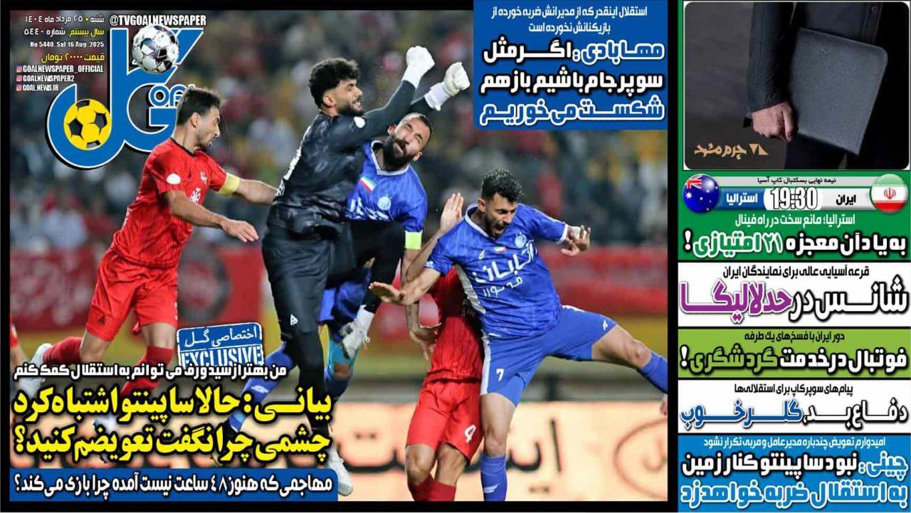 روزنامه گل