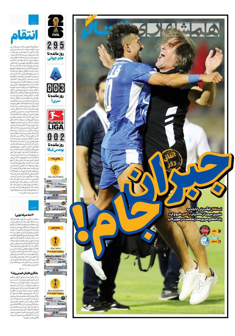 روزنامه همشهری