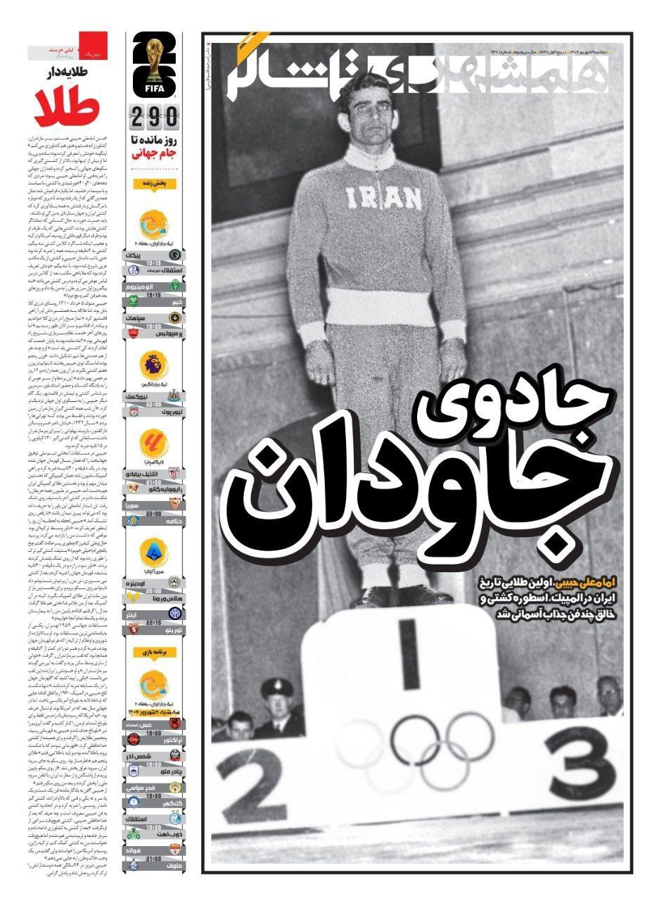 روزنامه همشهری