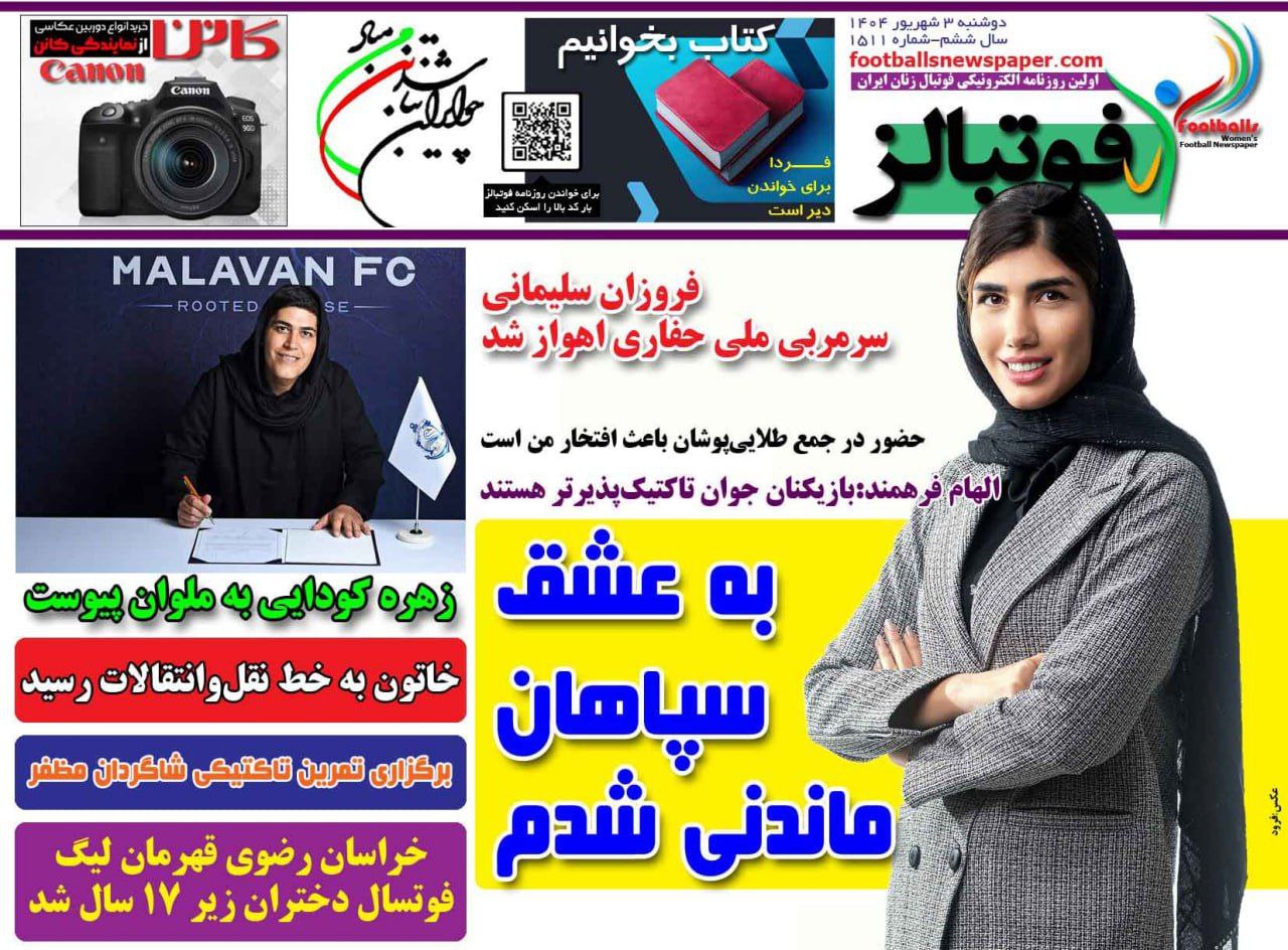 روزنامه فوتبالز