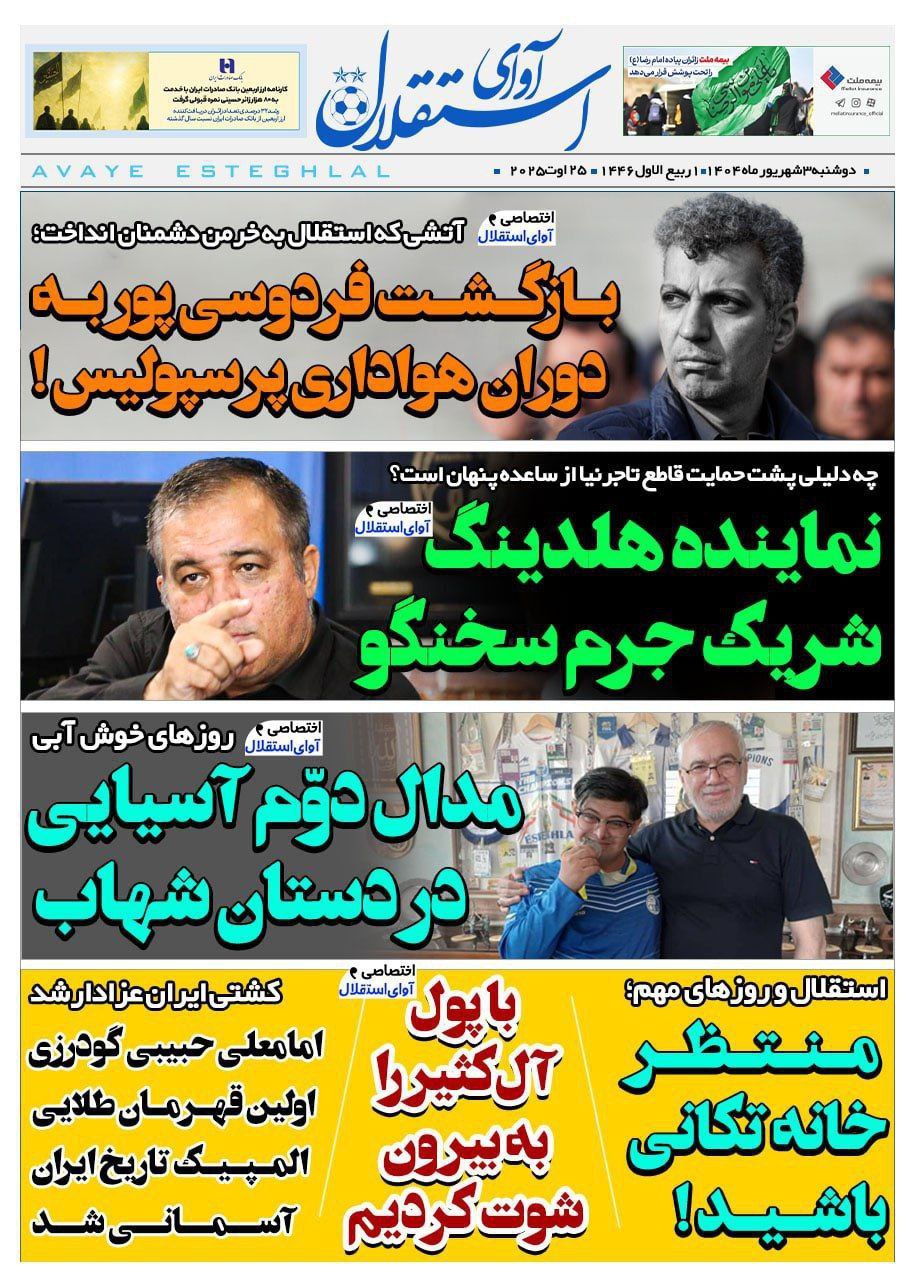 روزنامه آوای استقلال