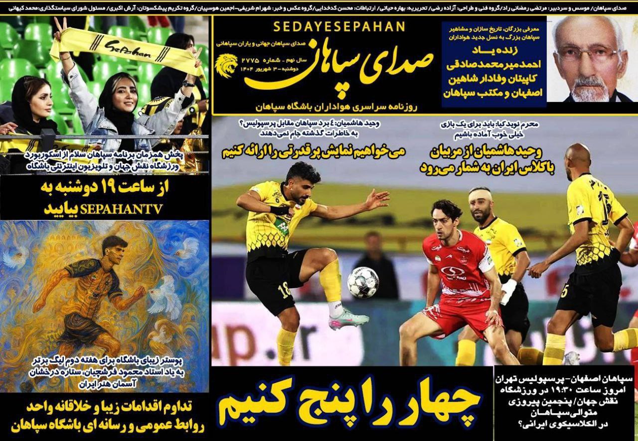 روزنامه صدای سپاهان
