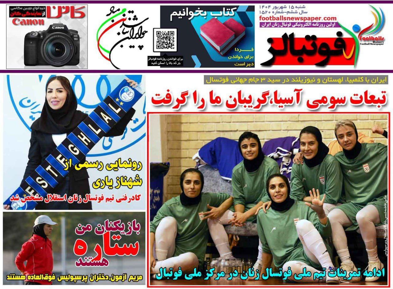 روزنامه فوتبالز
