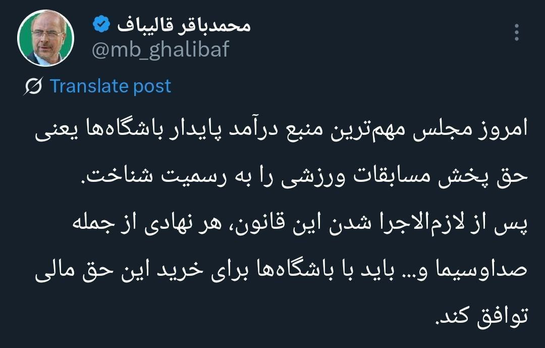 محمدباقر قالیباف