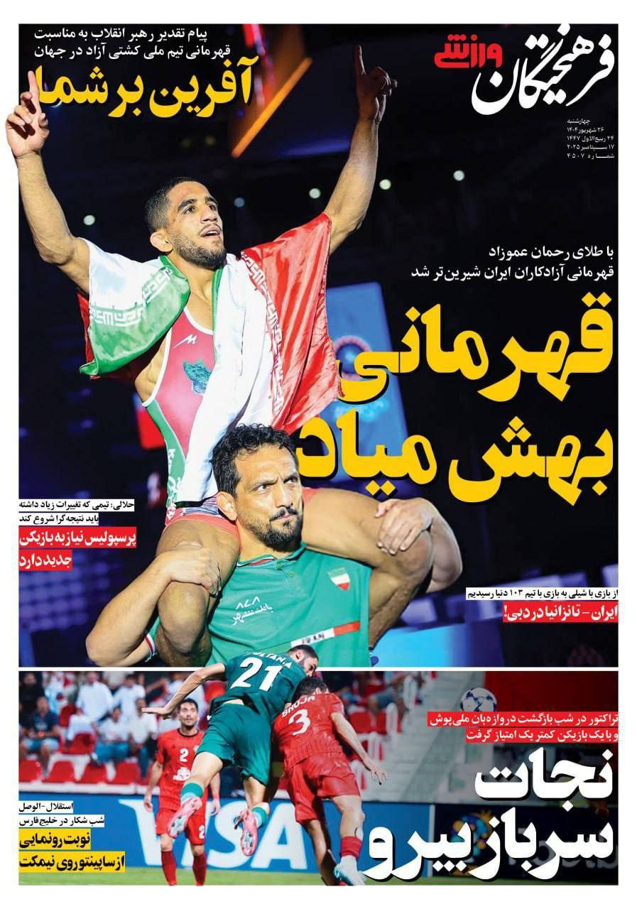 روزنامه فرهیختکان