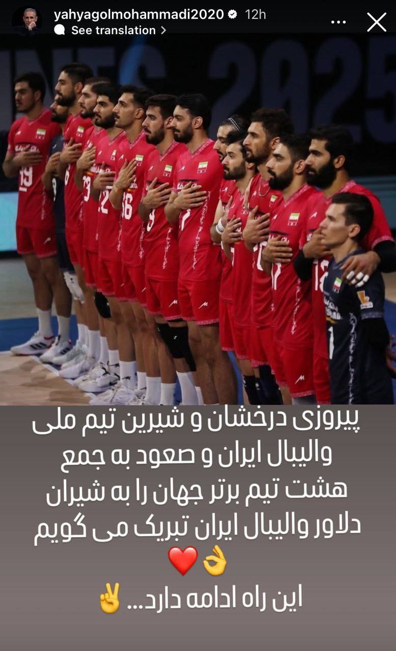 استوری یحیی گل محمدی