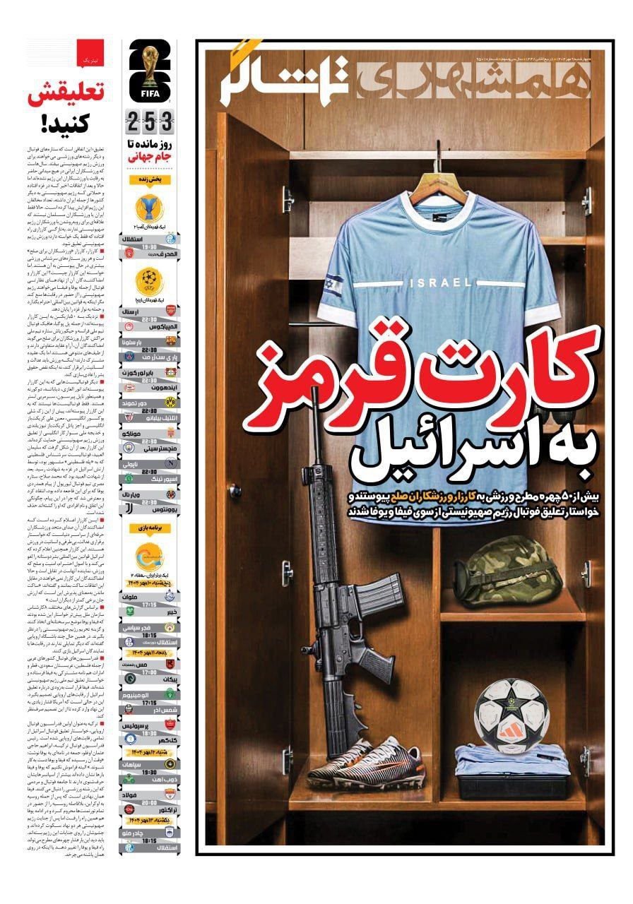 روزنامه همشهری