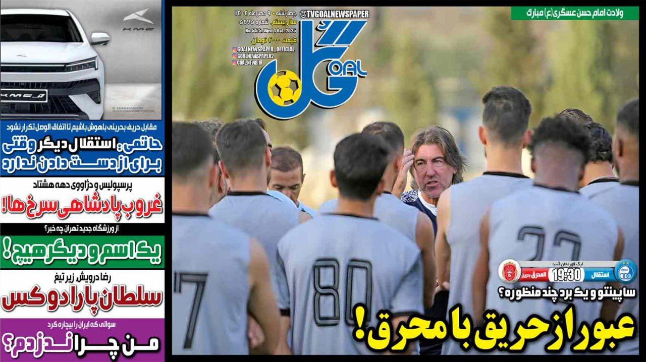 روزنامه گل