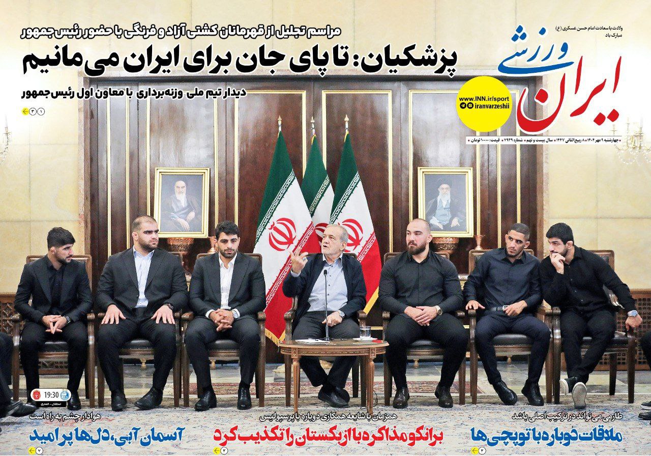 روزنامه ایران ورزشی