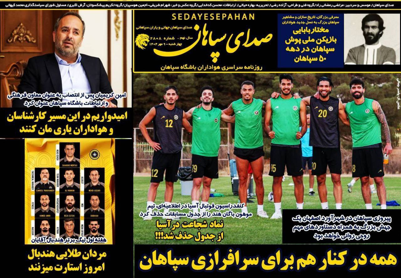 روزنامه صدای سپاهان
