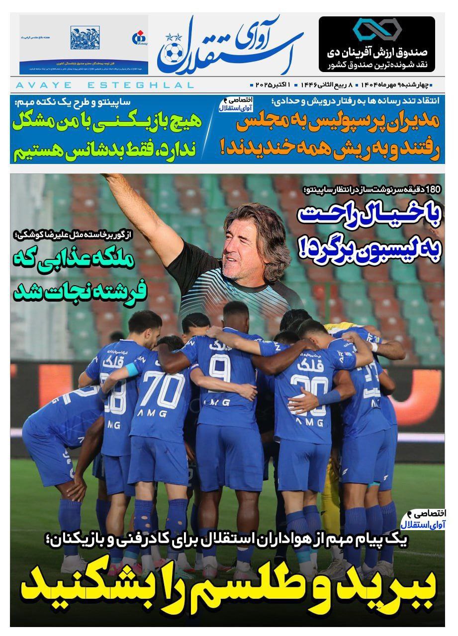 روزنامه آوای استقلال