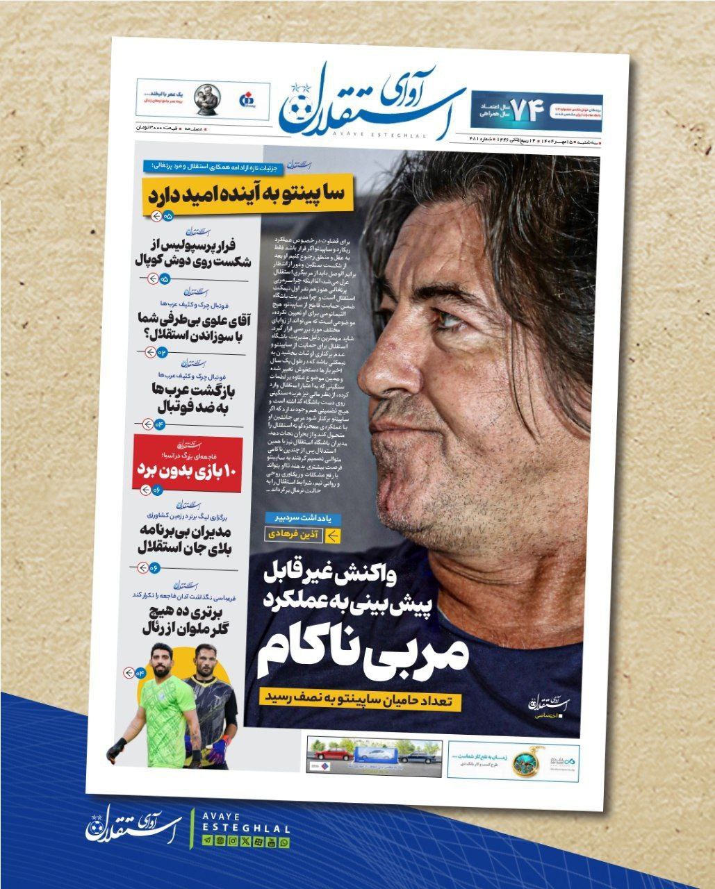 روزنامه آوای استقلال