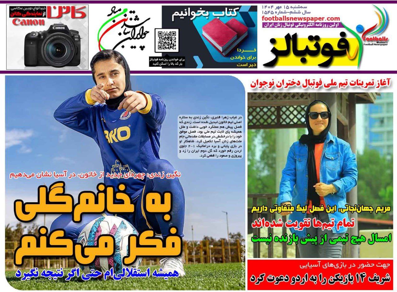 روزنامه فوتبالز