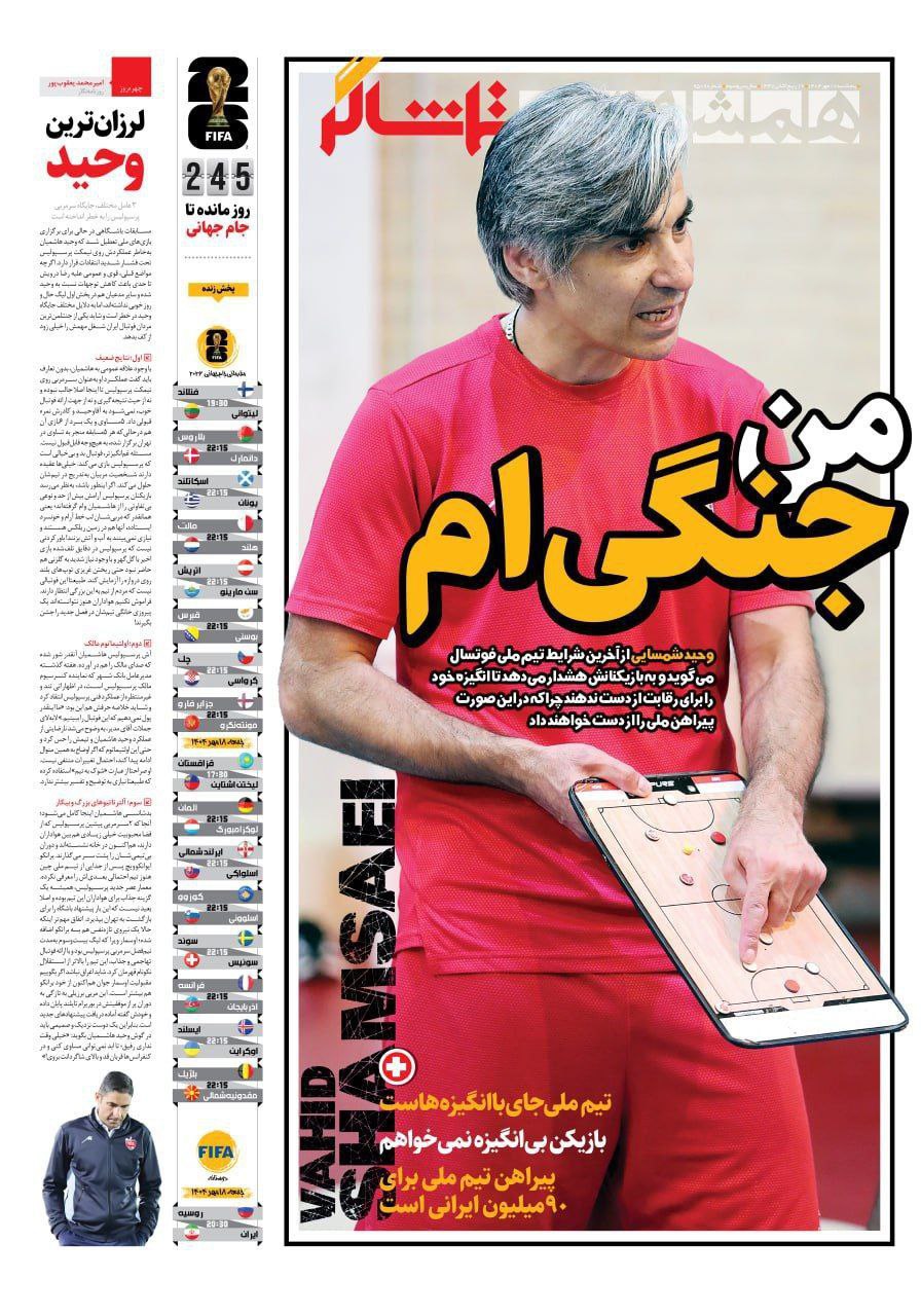 روزنامه فرهیختگان